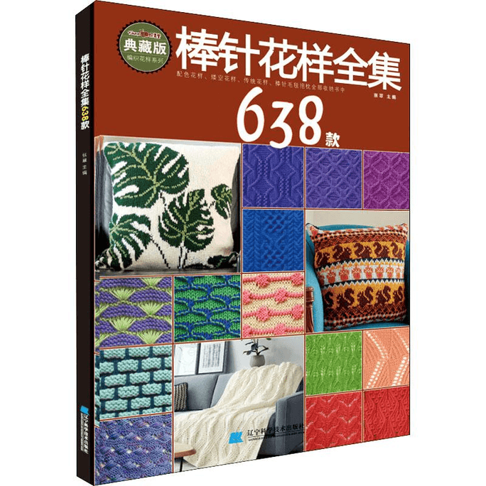 638 Collected Works of Needle Pattern Collection