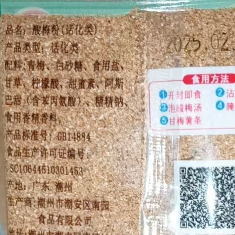 【中國直郵】 健康其他 神龜酸梅粉兒時童年回憶708090後小時候懷舊零食酸梅茶勺子粉8g*10包 7