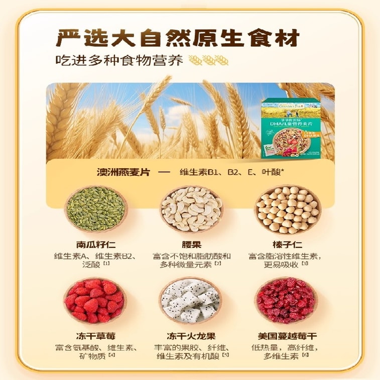 [중국 직배송] 할아버지 농장 크랜베리 ​​콜라겐 펩타이드 오트밀, 어린이 영양 과일 프로바이오틱스 고칼슘 오트밀 240g/박스 3