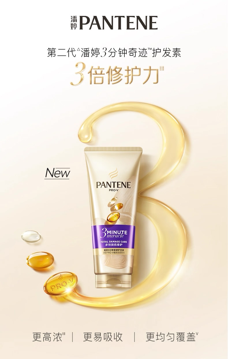 美国 潘婷 3分钟奇迹护发素-染烫受损180ml 发膜级女干枯滋养改善毛躁修护