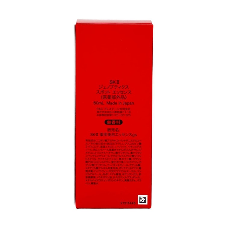 日本SK-II SK2 日版淡斑小銀瓶超肌因光蘊環採阻黑祛斑精華 藥用美白勻淨白皙 強韌抵禦 50ml 9
