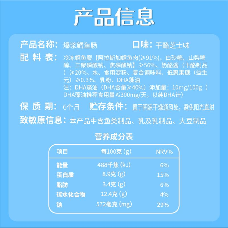 Exploding - Filling Cod Sausages 500g*1 Box 3