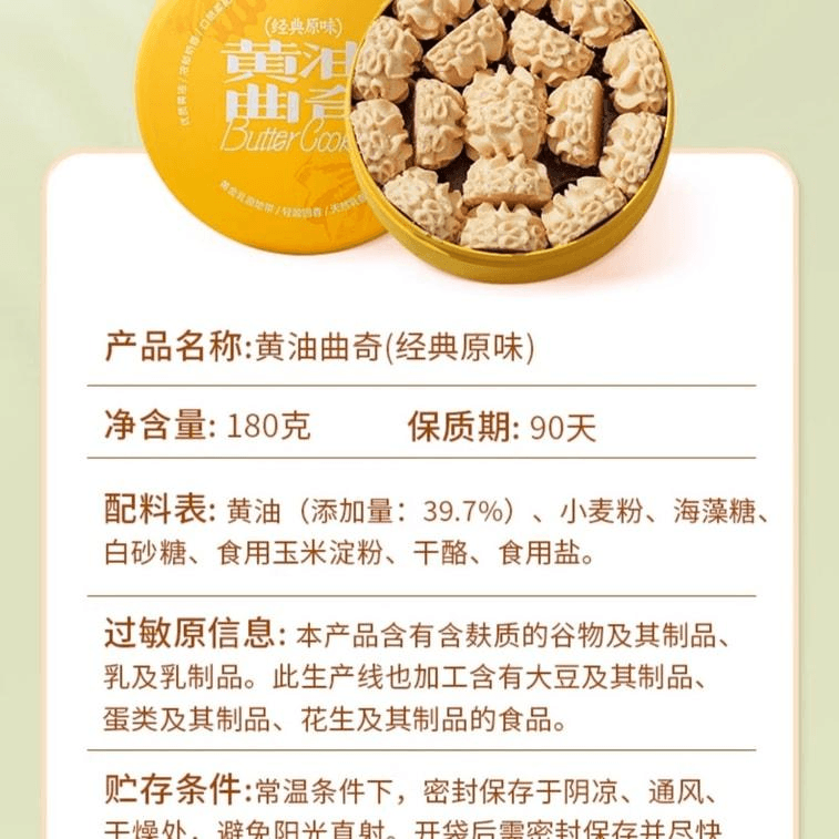 【中国直邮】 鲍师傅 黄油曲奇饼干 经典原味 180g【浓郁奶香 酥松绵密 口感醇厚】办公室休闲下午茶点心 健康节日送礼零食 3