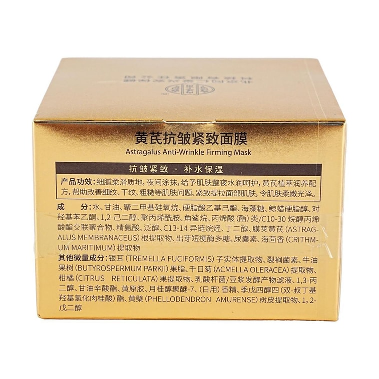 北京同仁堂 黄芪抗皱紧致面膜 180g 抗皱紧致 补水保湿 4