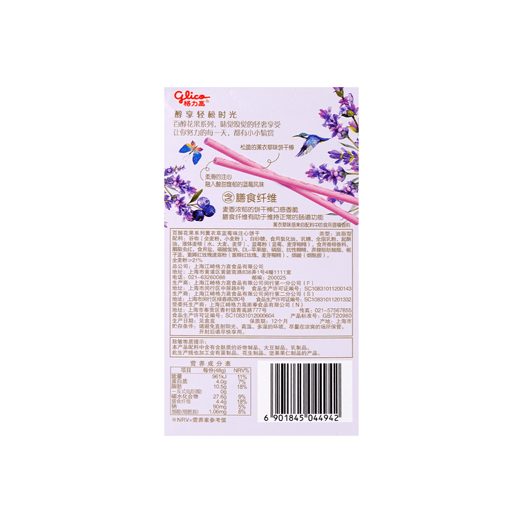 大陸版GLICO格力高 PEJOY百醇 花果系列 薰衣草藍莓口味 注心餅乾棒 48g 【江南風味】 6