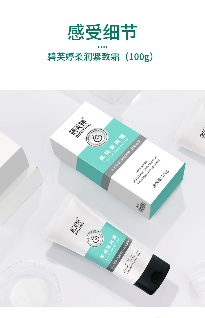 【中国直邮】 碧芙婷 柔润紧致霜 100g 补水保湿嫩肤抗皱全身塑形按摩霜一支装