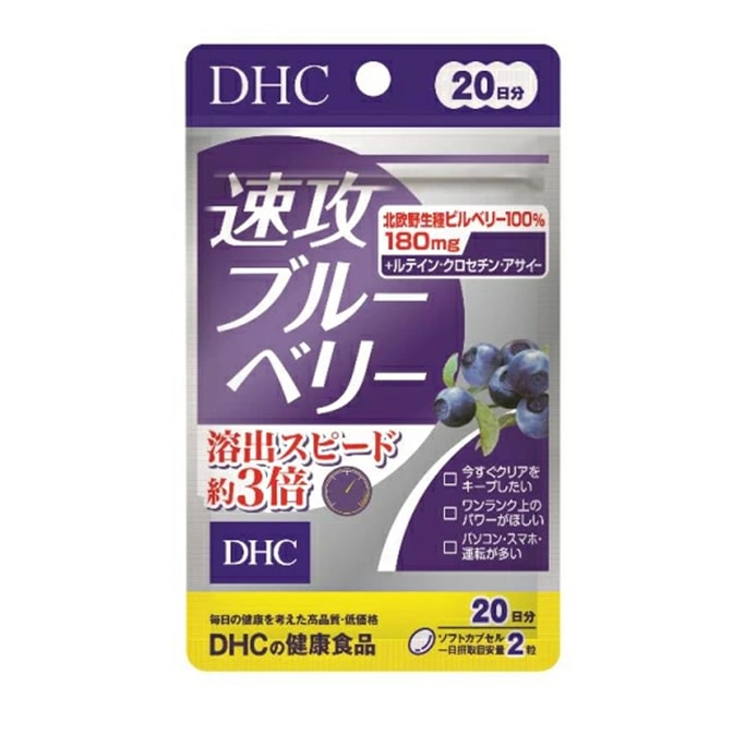 DHCジャパン ブルーベリーアイケアピル 20日分 40錠