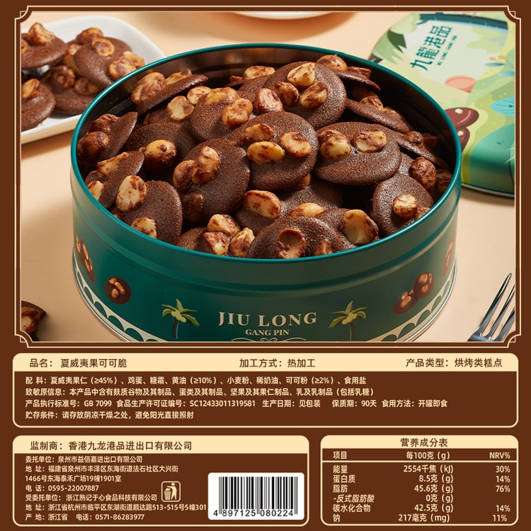 GAU LUNG FOOD [ギフトに最適] 九龍香港マカダミアココアチップス 180g
