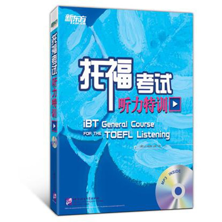 新东方·托福考试听力特训（附MP3光盘） - Yami.com