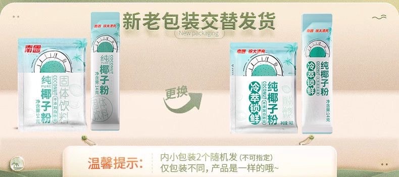 【中國直郵】 南國 海南特產冷萃純椰子粉308g