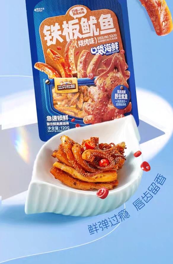 三隻松鼠 魷魚鬚燒烤口味即食魷魚獨立包裝解饞零食海味特產小吃120g*1袋