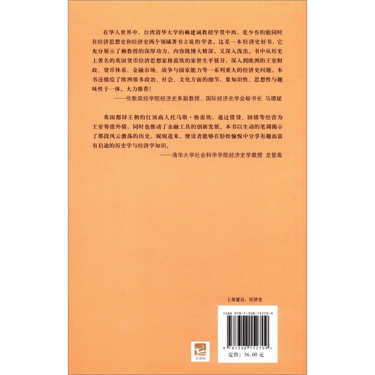 王室与巨贾：格雷欣爵士与都铎王朝的外债筹措 3