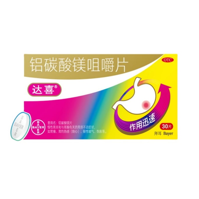 【中国直邮】 达喜 铝碳酸镁咀嚼片 速效缓解胃痛、胃酸、胃胀 30粒/盒