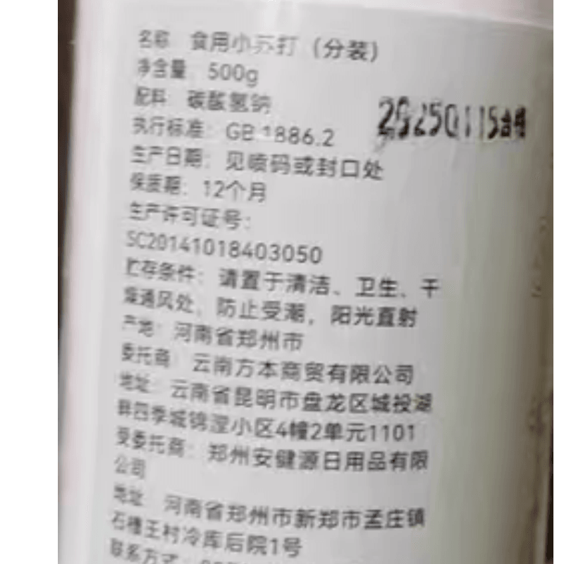 【中国直邮】 良使 食用小苏打粉食品级家用烘焙原料500g*1瓶