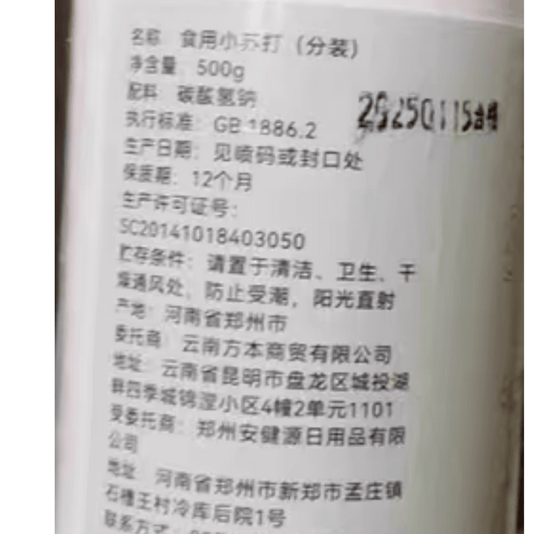 Edible Baking Soda Food Grade Household Baking Ingredient 500g*1 Bottle 3