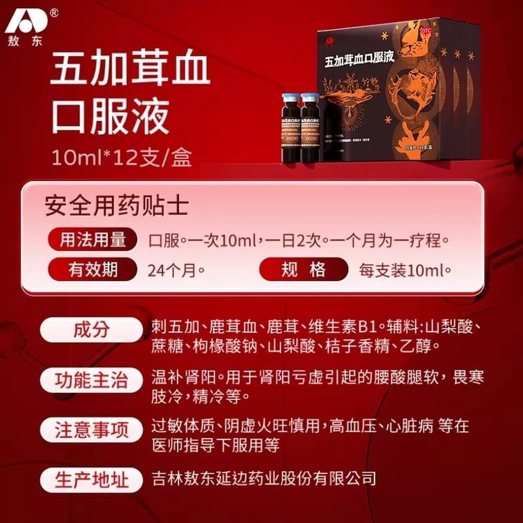 [중국 직송] 아오동 오가용설 경구액: 기를 보하고, 혈액을 보양하고, 신장을 튼튼하게 하고, 양을 튼튼하게 하고, 뼈와 근육을 튼튼하게 하고, 기와 혈액 부족을 치료합니다. 10ml x 12병/상자 3