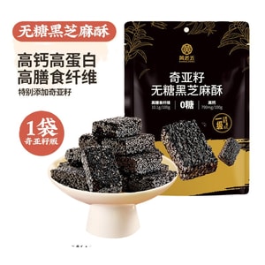 黄老五 奇亚籽无糖黑芝麻酥180g 高钙孕妇健康零食 点心糕点酥糖休闲零食