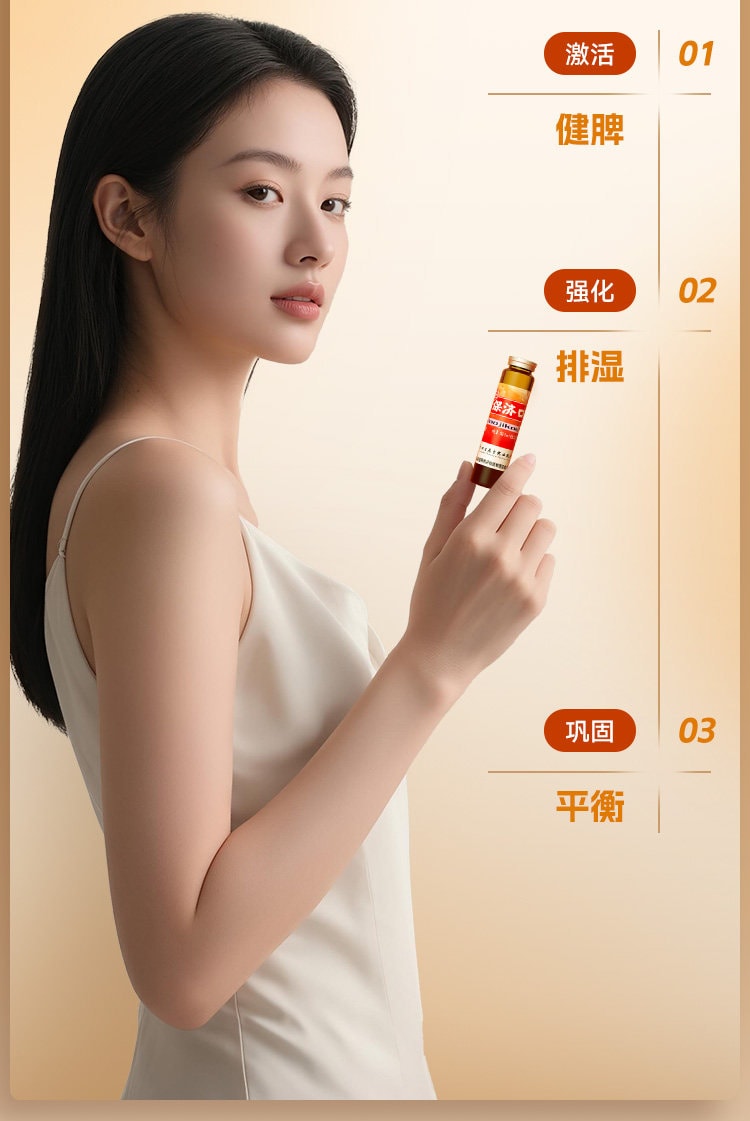 【中國直郵】 王老吉 保方口服液 腸胃不適拉肚子祛除濕10ml*10支/盒