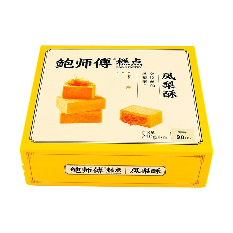 鮑師傅 會拉絲的鳳梨酥 8粒 240g【飽滿果肉內餡 酸甜清新】【中式糕點點心伴手禮】【新鮮短保】 6