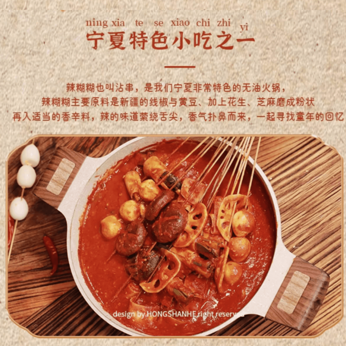 【中国直邮】 红山河 宁夏辣糊糊调料干汁无油火锅底料【清真】210g*1袋