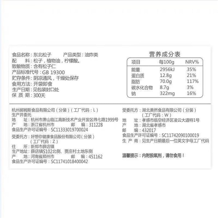 Northeast pine nuts, large-sized nuts and dried fruits, hand-peeled, original flavor, hand-plucked open pine nuts 100g 5