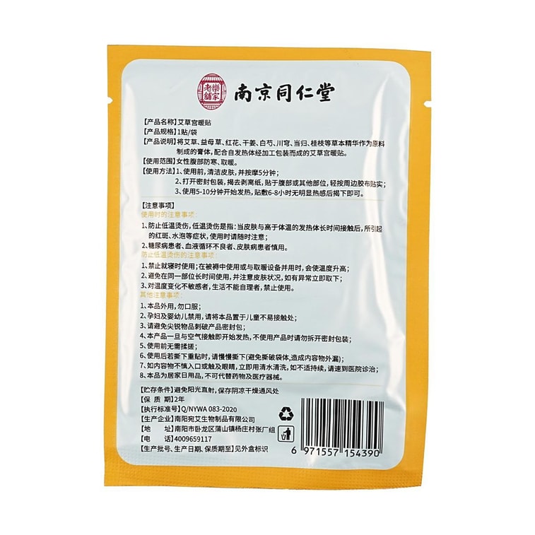 Wormwood Warm Patches 5-Patch Set Individual Packaging 4