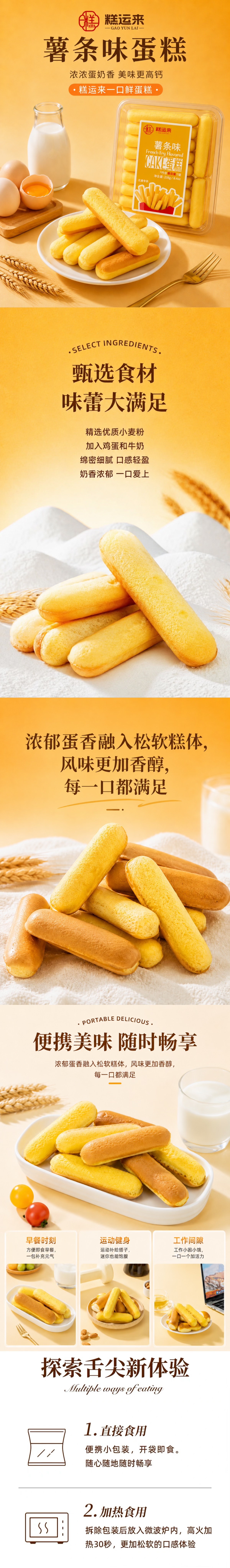 糕运来 薯条型蛋糕营养早餐蛋糕中式糕点 【含番茄酱】 238克【香甜软糯 浓浓蛋香】【口感绵密 营养饱腹】