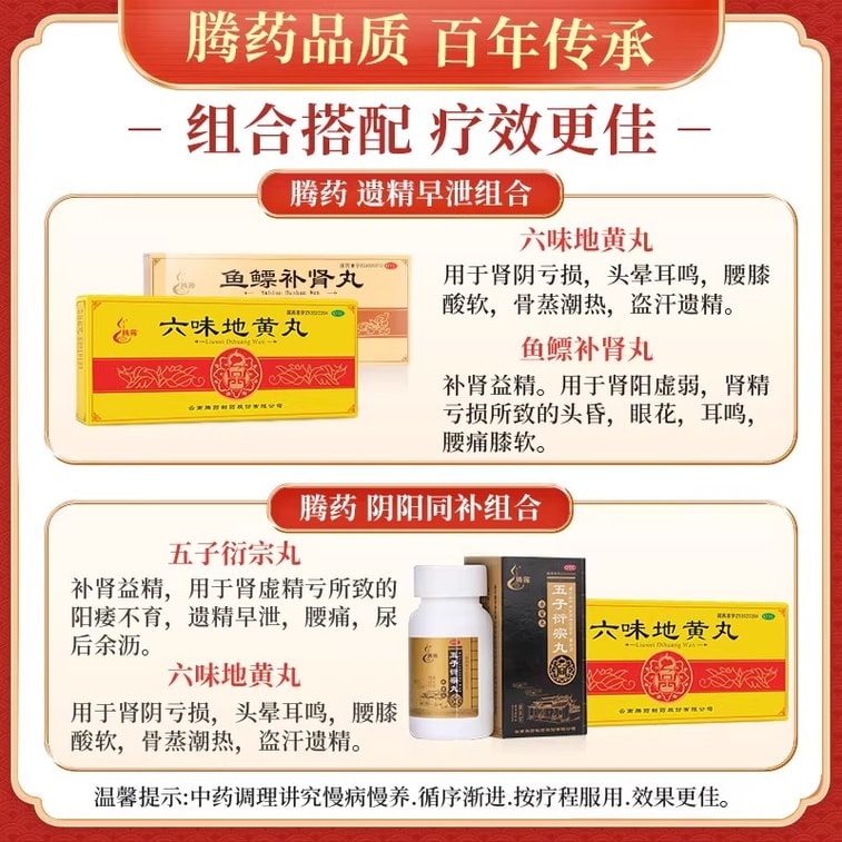 【中國直郵】 騰藥 六味地黃丸 滋陰補腎 男女同補 用於頭暈耳鳴 盜汗遺精 腰膝酸軟 骨蒸潮熱 9g*10丸/盒 3