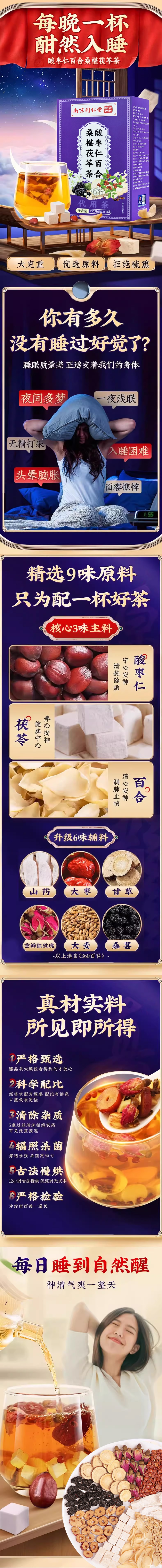 【中國直郵】 南京同仁堂 酸棗仁百合桑椹茯苓茶 130g 1盒 獨立茶包 養生 助眠