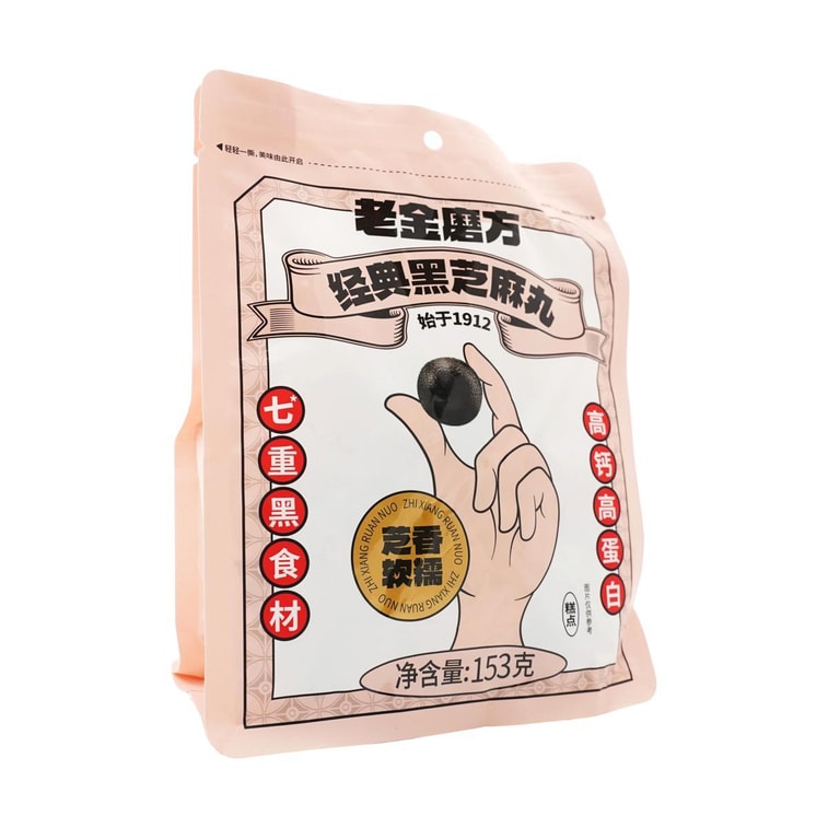 老金磨方 经典黑芝麻丸 高钙高蛋白黑芝麻球 七重黑食材 153g 袋装 *2【2份超值装】 5