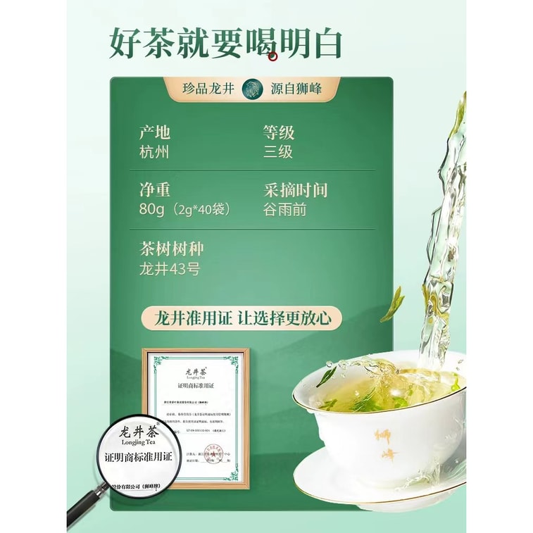 【中国直邮】 狮峰茶叶 狮峰牌  绿茶龙井茶叶杭州正宗春茶雨前独立小包装袋装   80g/盒 3