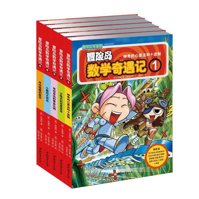 【中國直郵】I READING愛閱讀 冒險島數學奇遇記1-5