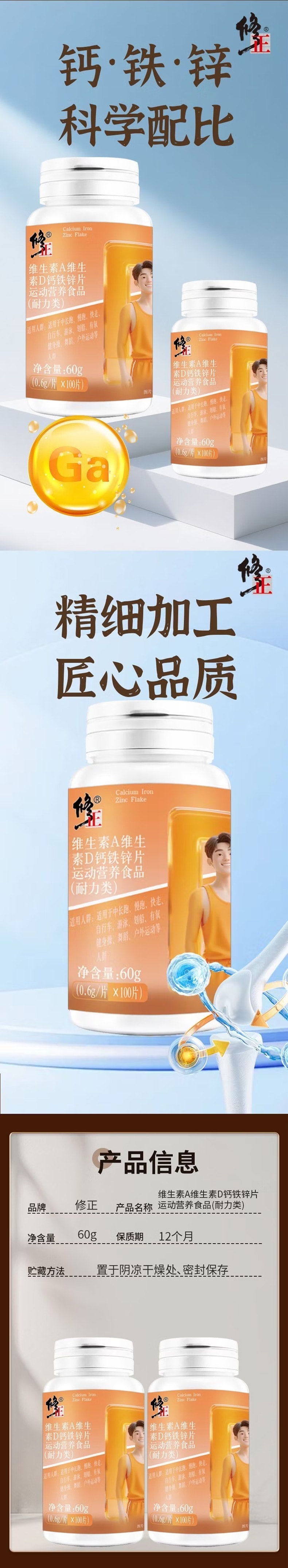 修正 維生素A維生素D鈣鐵鋅0.6g*100片共60g多種維生素礦物質片零糖零添加 膳食營養片 均衡飲食 全家日常營養補充