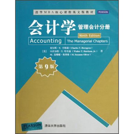 清华MBA核心课程英文版教材·会计学：管理会计分册（第9版） - Yami.com