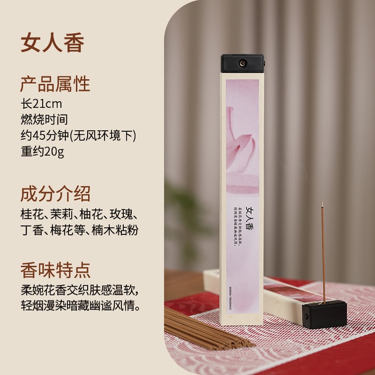 【中國直郵】 水月秦淮 線香 女人香 純天然 除味 帶香插 小眾1盒 3