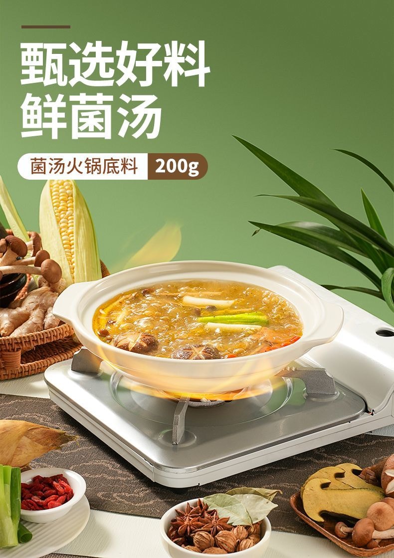 名揚 【店慶大促】鮮菌湯火鍋底料不辣清湯三鮮菌菇鴯鍋100克*1袋