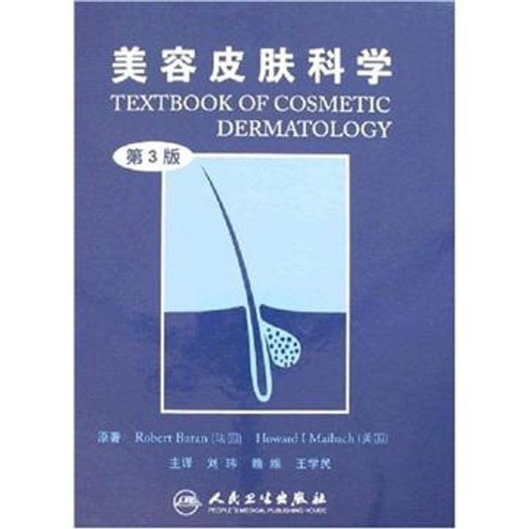 【冬バーゲン★】 美容皮肤科学（第3版） - Yamibuy.com 医学一般