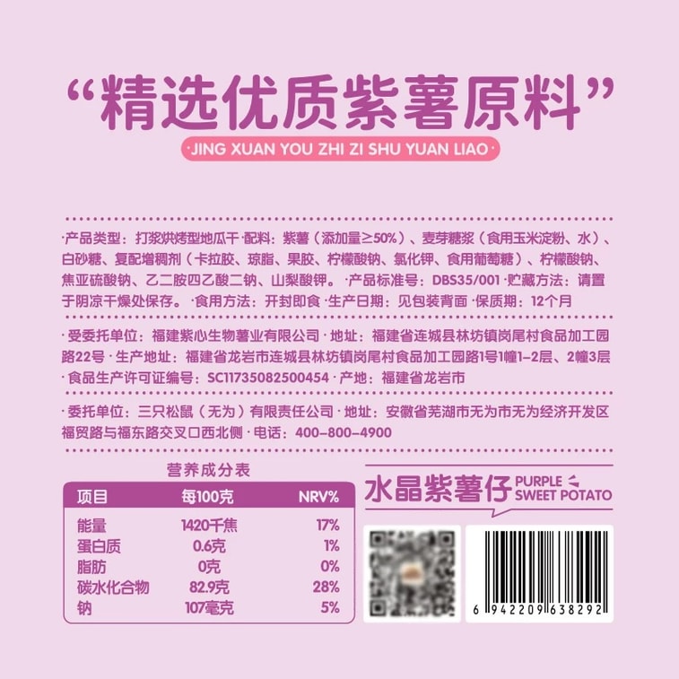【中国直送】三リス干し紫芋 100g 3