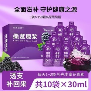 百果坚坚 黑桑葚原浆30ml*10袋(300ml) 100%四川特产黑桑葚纯原浆 0添加 不加一滴水 补肾润肠通便美容养颜抗衰老【效果远超桑葚干 桑葚茶】