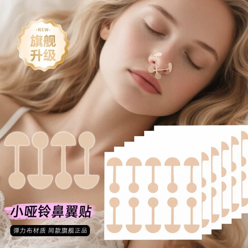【中国直邮】 喜乐多优选 鼻贴小哑铃鼻翼缩小贴瘦鼻翼缘下拉神器睡觉塑形矫正贴*100枚