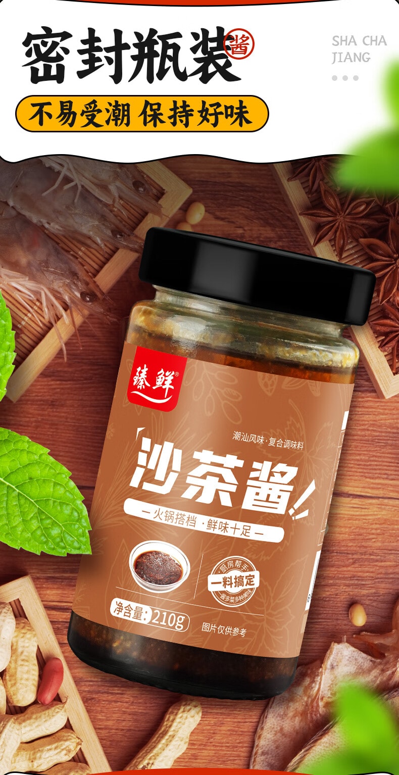 【中国直邮】 臻鲜 正宗沙茶酱 潮汕牛肉火锅蘸料 拌面不辣味调料 汕头特产210g