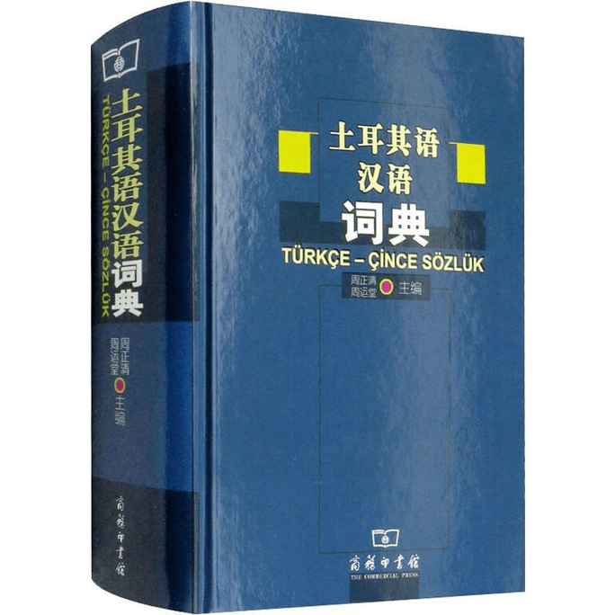 Turkish Chinese Dictionary