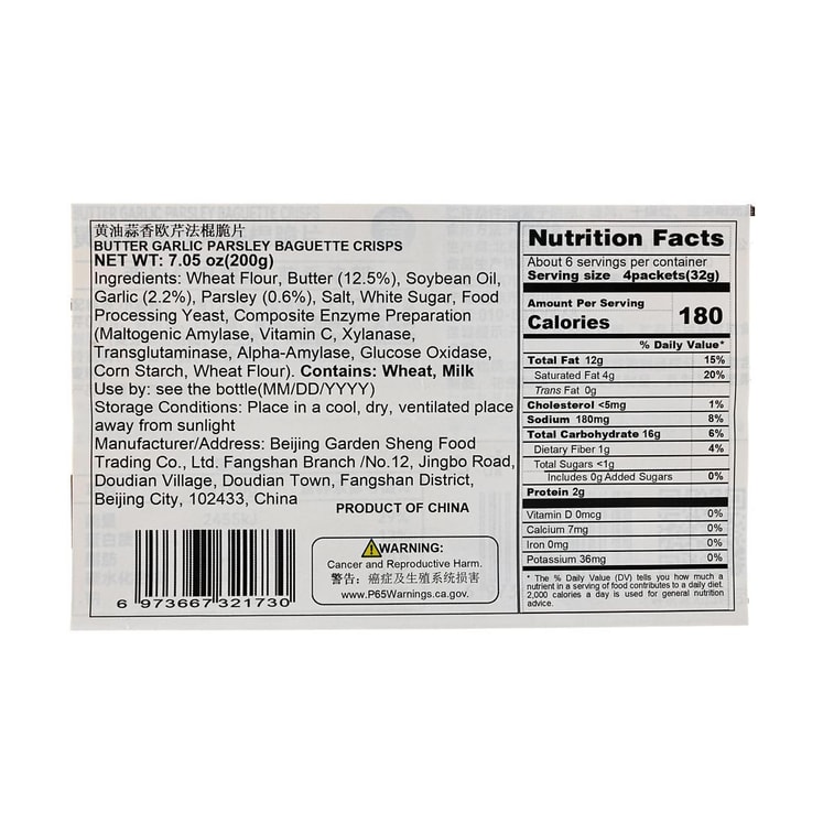 Butter Garlic Parsley Baguette Crisps, Bread Biscuits,7 oz 10