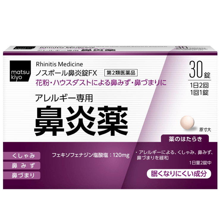 japanese glutathione inhalor matsukiyo Clearing Nose Refreshing Brain Relieve Allergic Rhinitis MedicineFX 30 Tablets MEDICUBE PDRN