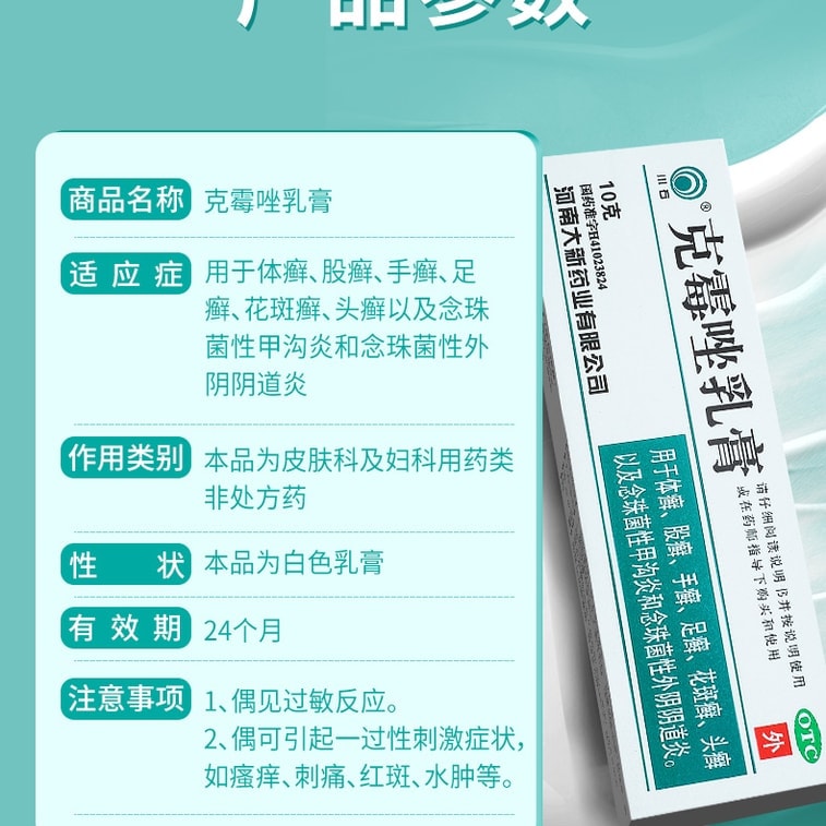 【中国直邮】 川石 克霉唑乳膏 私处止痒抑菌 适用于霉菌性阴道炎妇科10g/盒 4