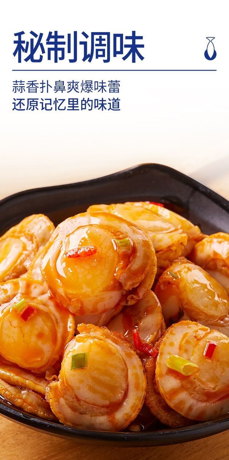  炎亭渔夫 蒜蓉扇贝1袋60g 海鲜即食 解馋 海味小吃 熟食 发蒜蓉口味