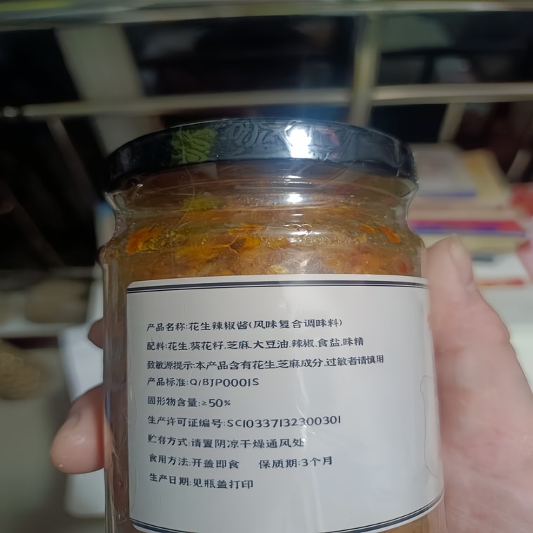 【中國直郵】 朱小二 石磨花生辣椒醬芝麻下飯拌麵醬沂蒙山農家手工花生碎辣椒醬外婆的170g*1 6