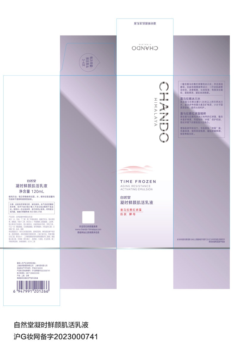 【中國直郵】 自然堂 凝時抗皺緊緻保濕水乳套盒護膚套裝 水乳精+潔面+眼霜+面霜 (到手6件)