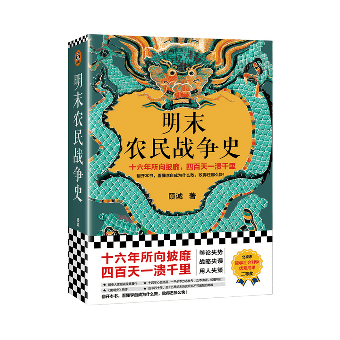 [중국에서 온 다이렉트 메일] I READING은 명나라 후기 농민전쟁사를 읽는 것을 좋아합니다.