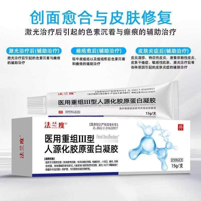 【中国直邮】   法兰度 医用重组人表皮因子型凝胶 光术后修复皮肤促细胞生长 20g/支